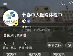牡丹江市|长春人注意！长春中大医院小红书本地团购开通