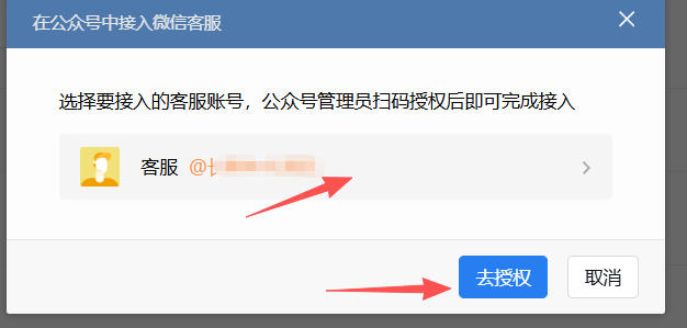 牡丹江市|企业微信接入公众号服务号客服