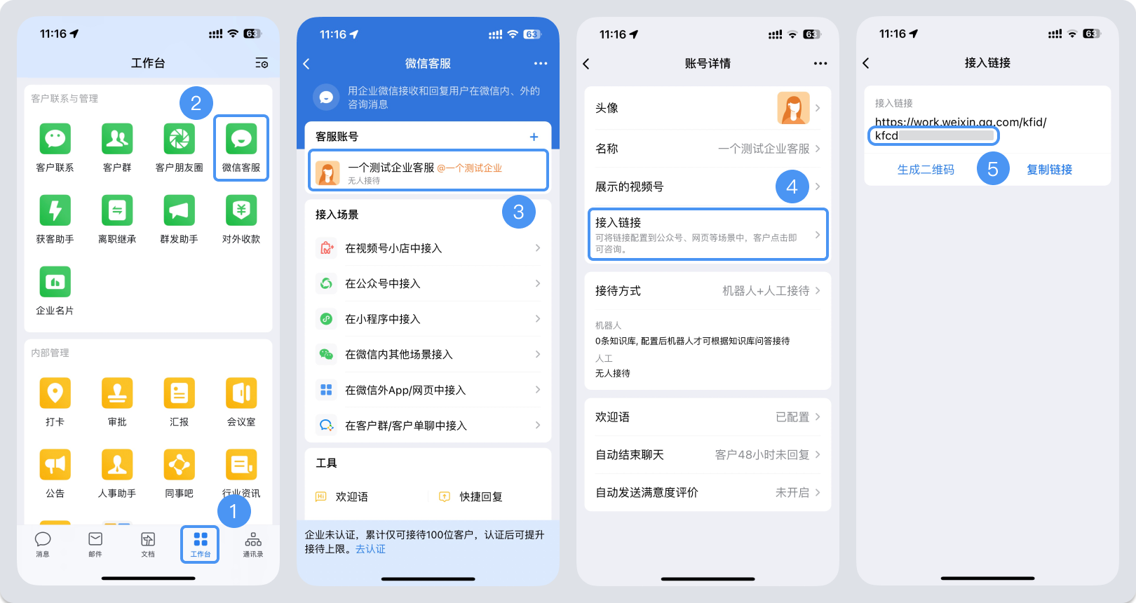 牡丹江市|微信客服账号，如何获取客服号ID？