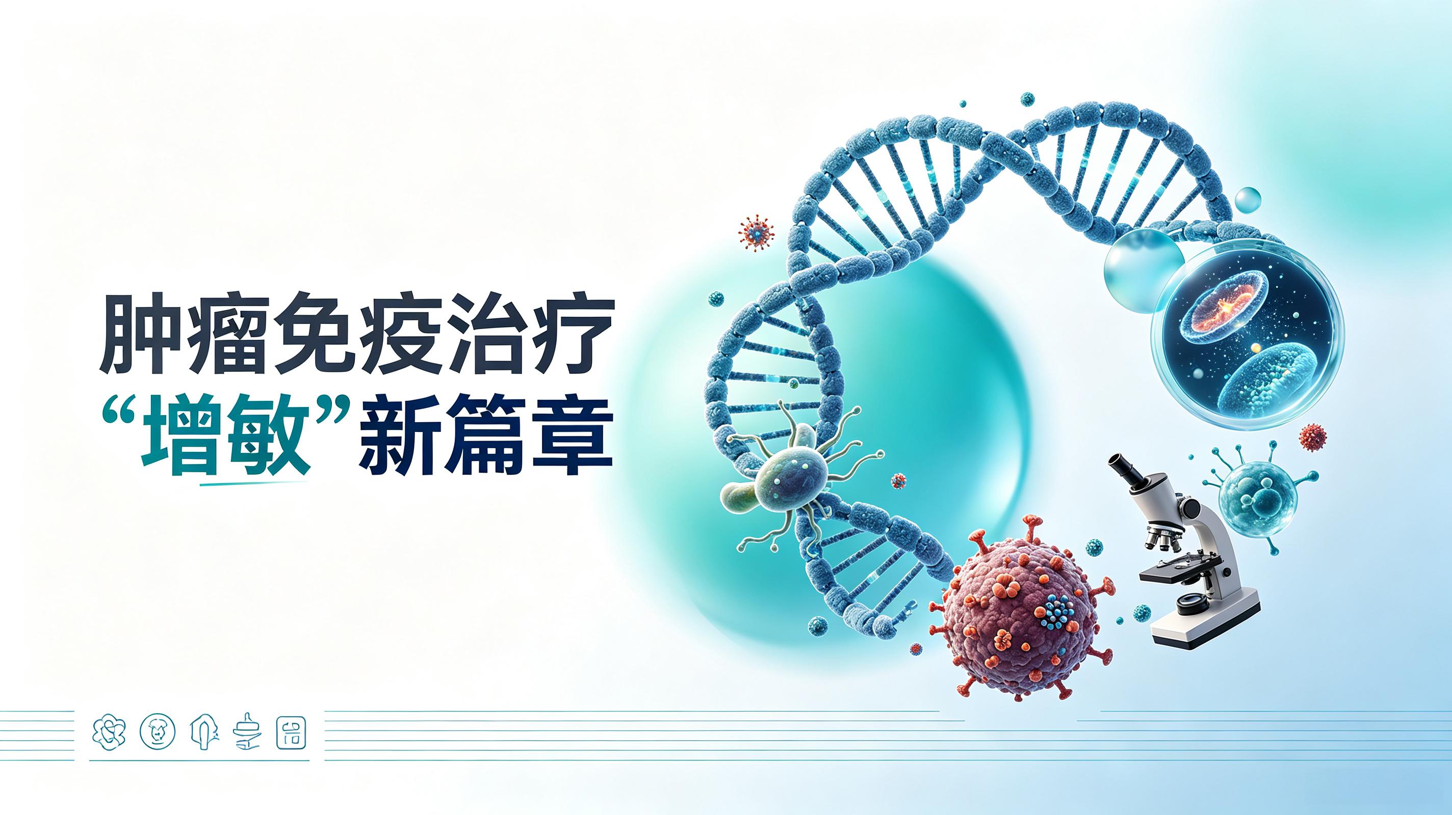 牡丹江市|第2期 肠道菌群移植：开启肿瘤免疫治疗“增敏”新篇章